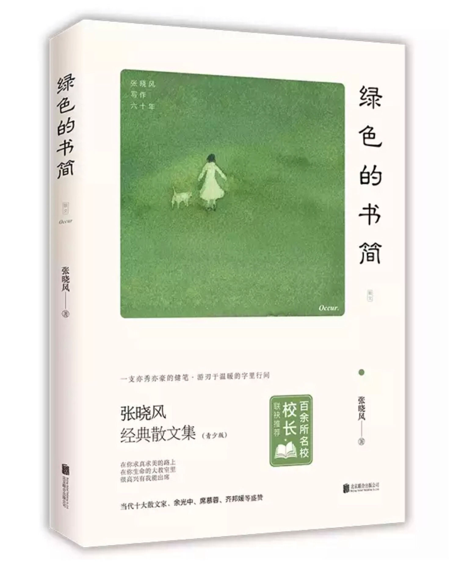 綠色的書簡