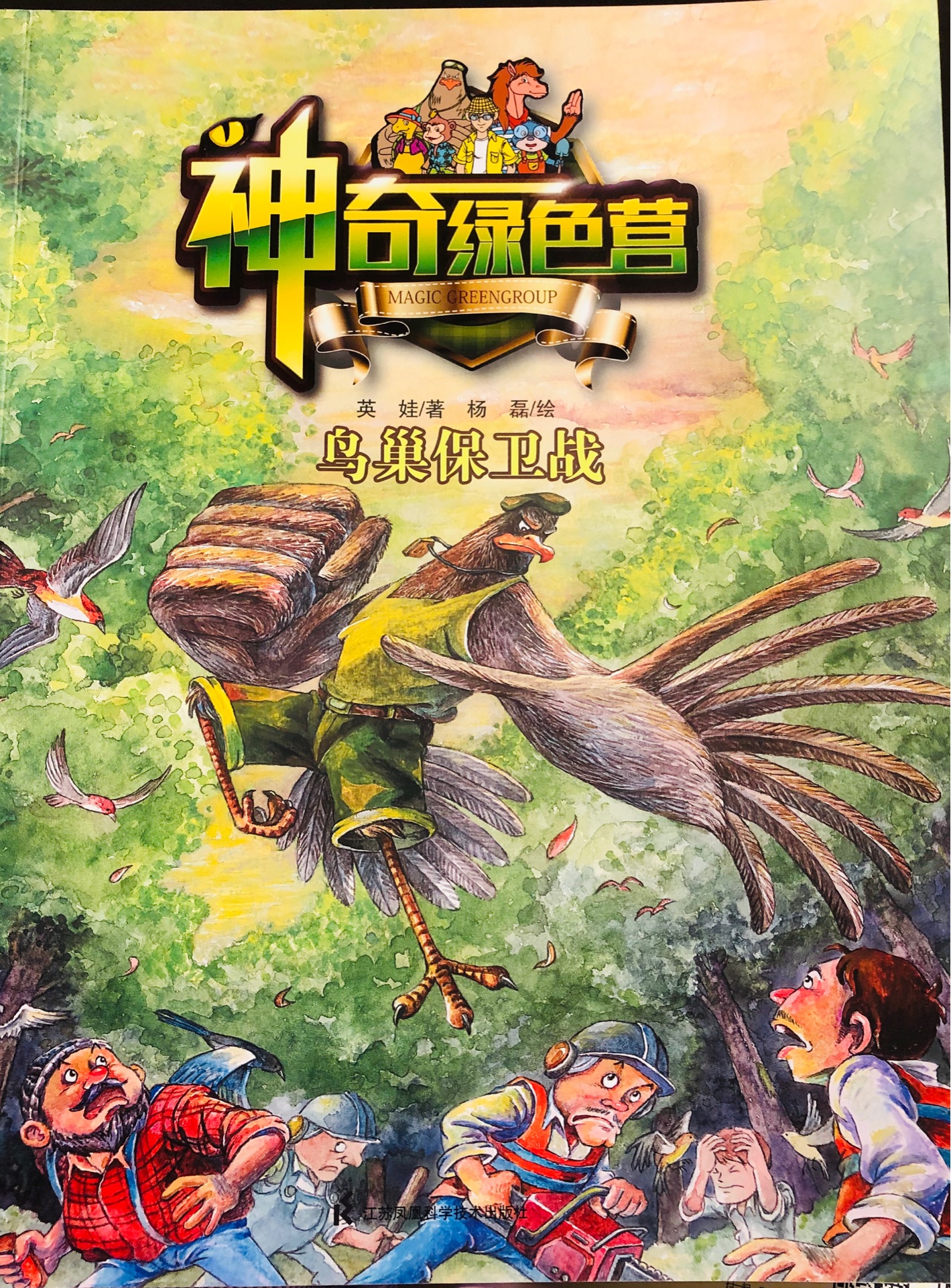 神奇綠色營～鳥巢保衛(wèi)戰(zhàn)