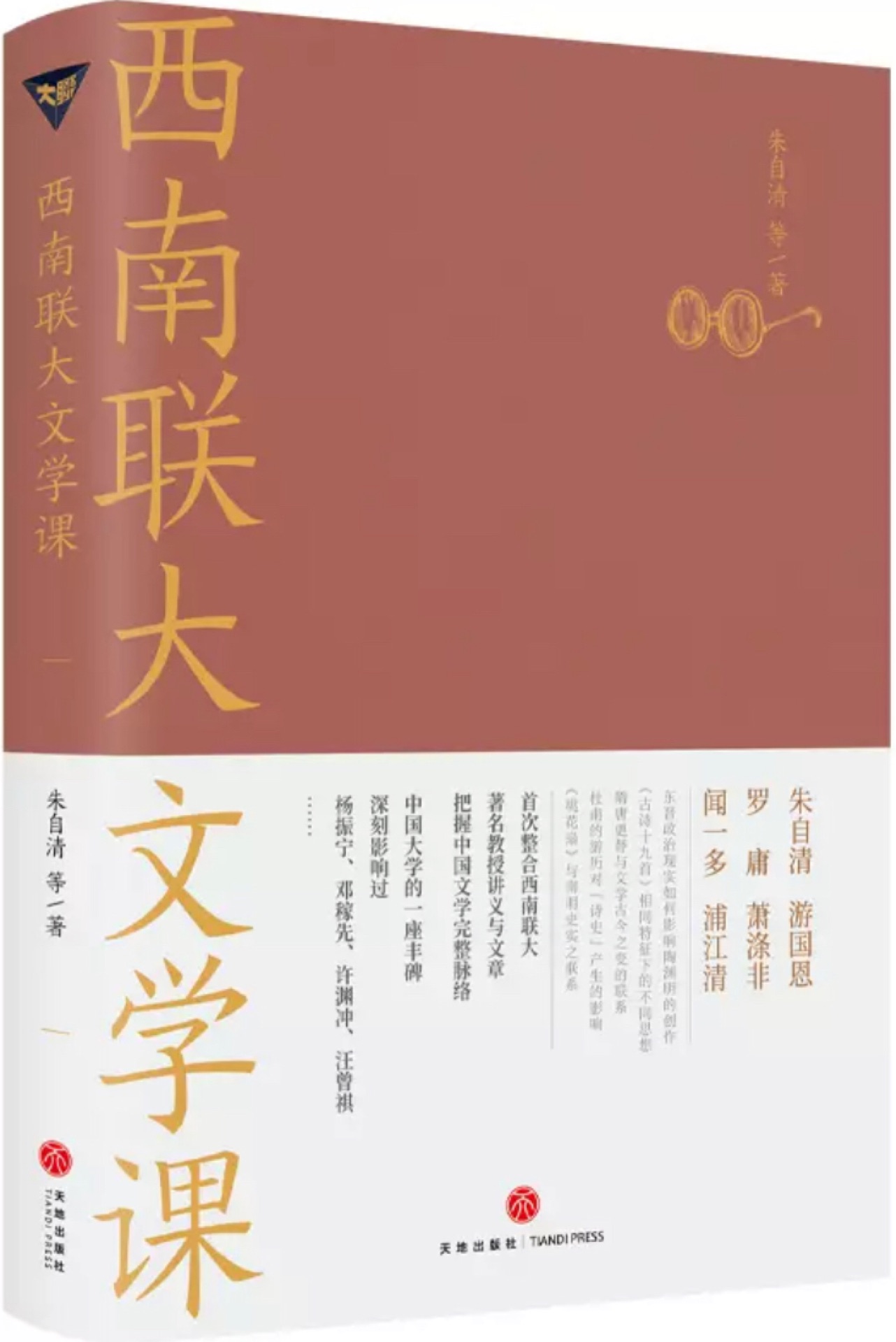 西南聯(lián)大文學(xué)課