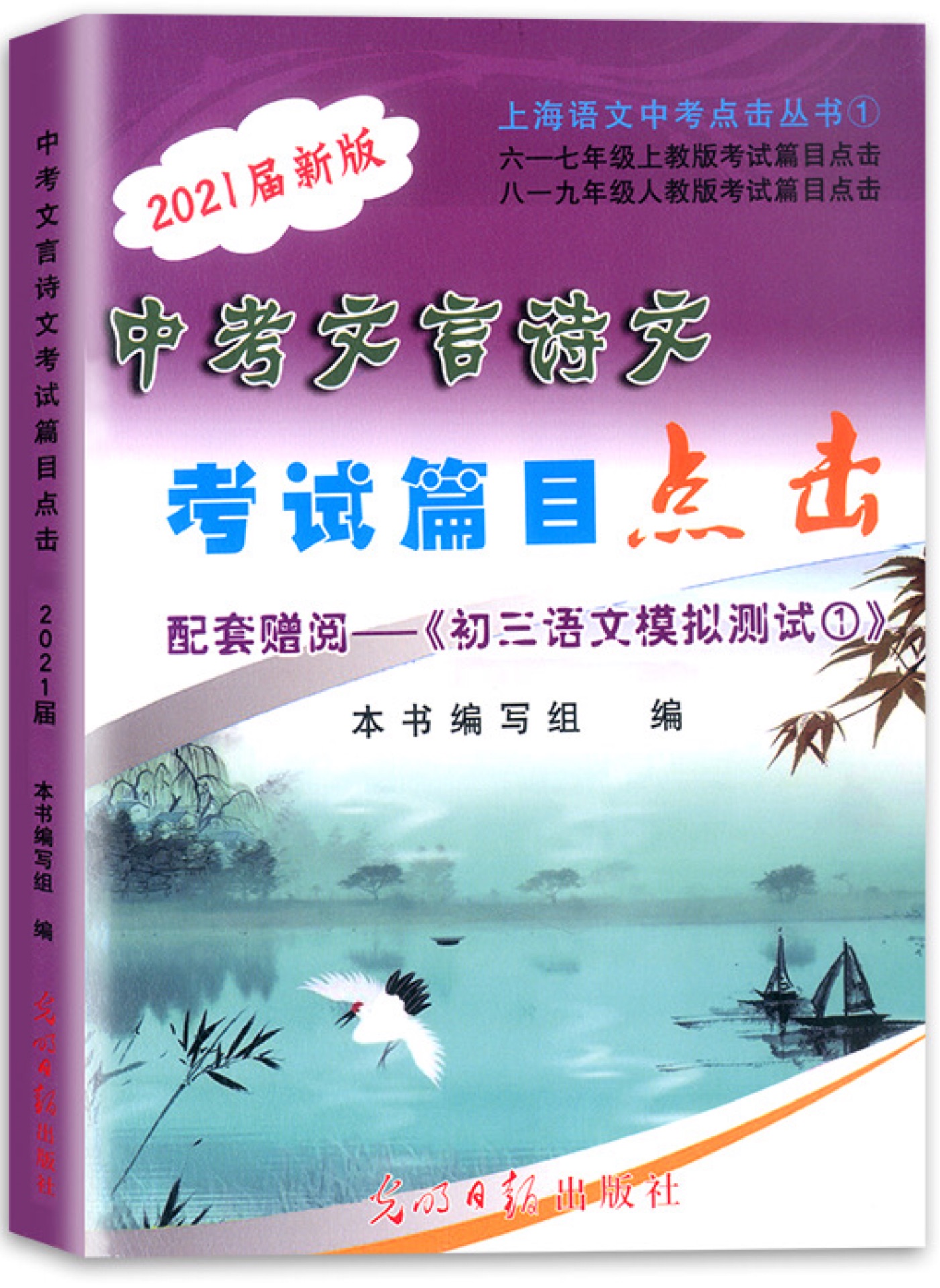 中考文言詩文考試篇目點擊.2021屆新版