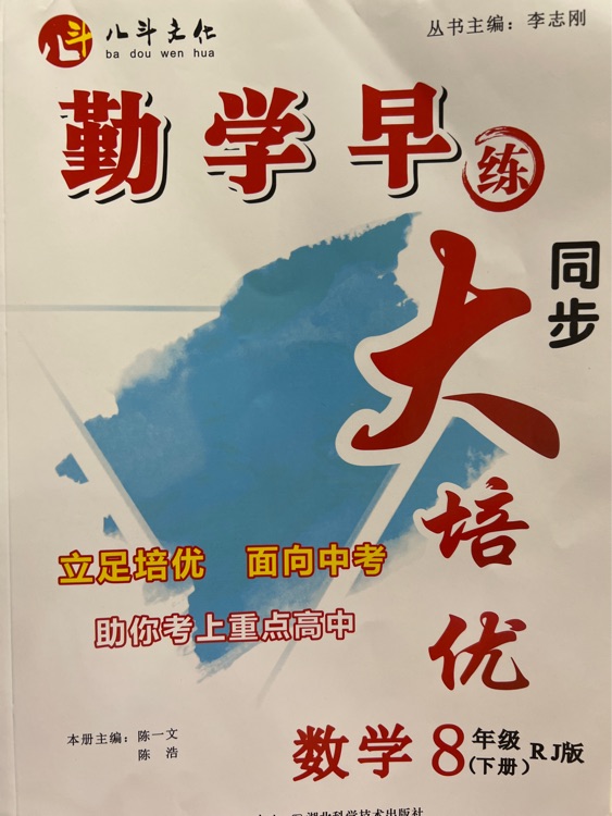 勤學早大培優(yōu)數(shù)學8年級下冊