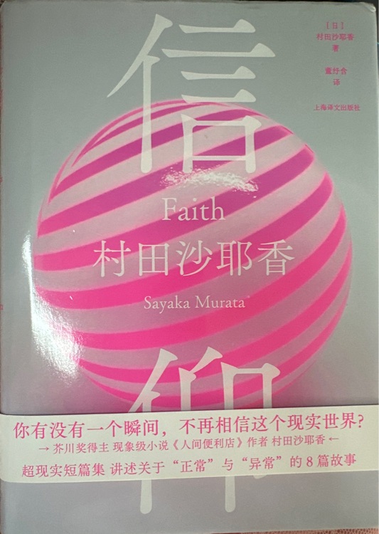 信仰
