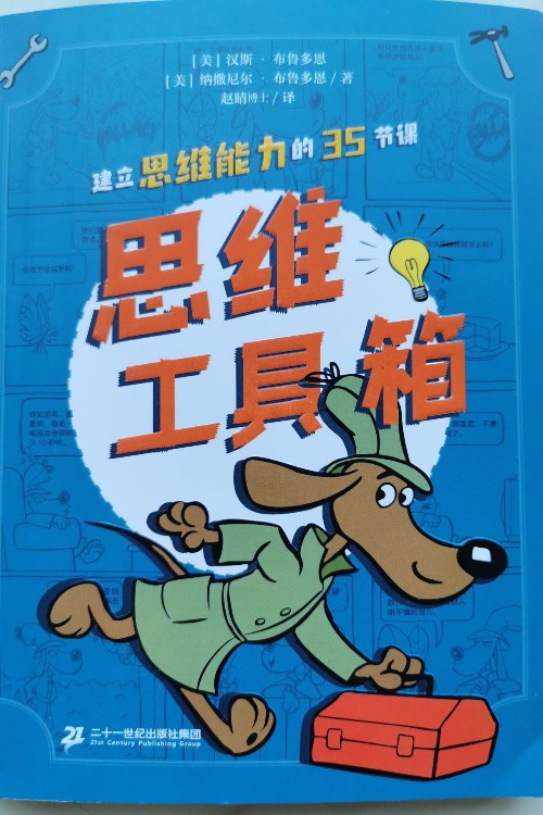 思維工具箱