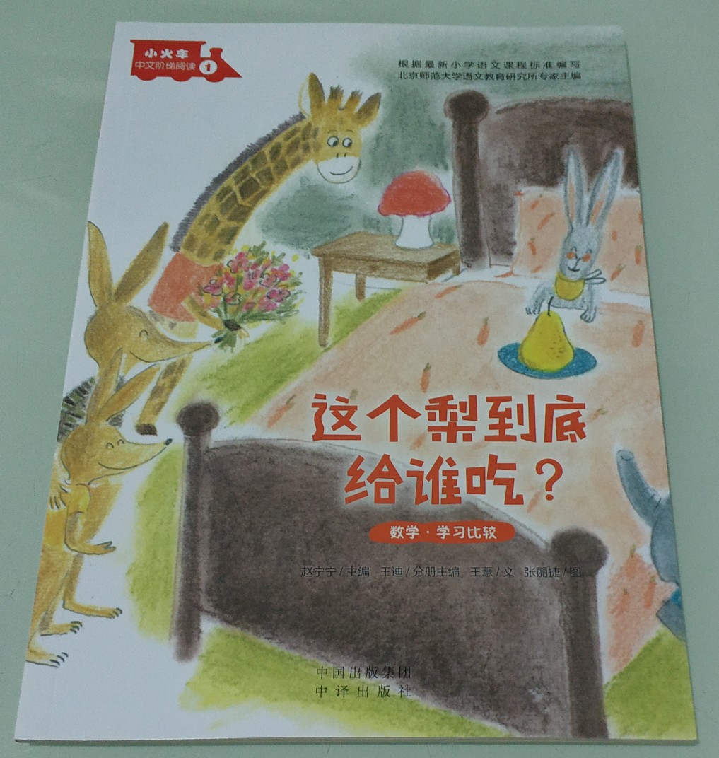 這個(gè)梨到底給誰吃?