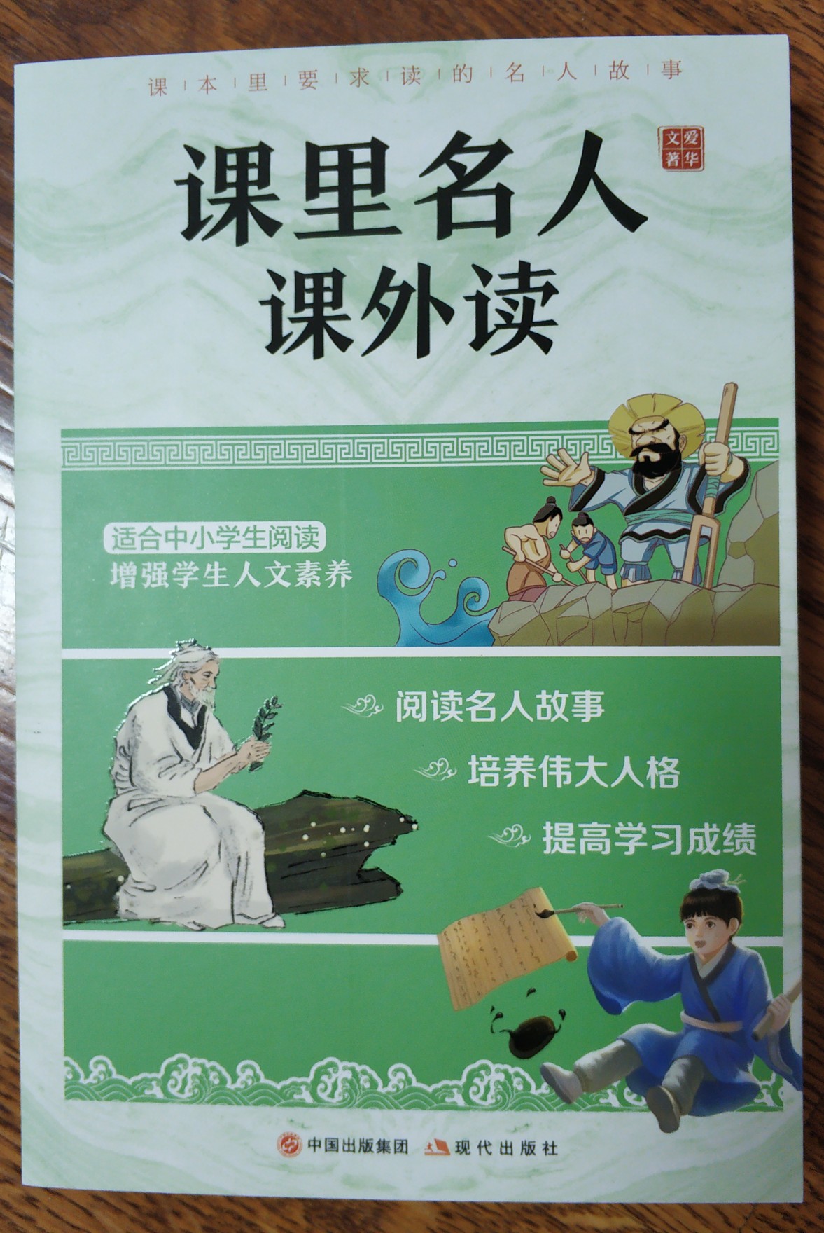 課里名人課外讀2
