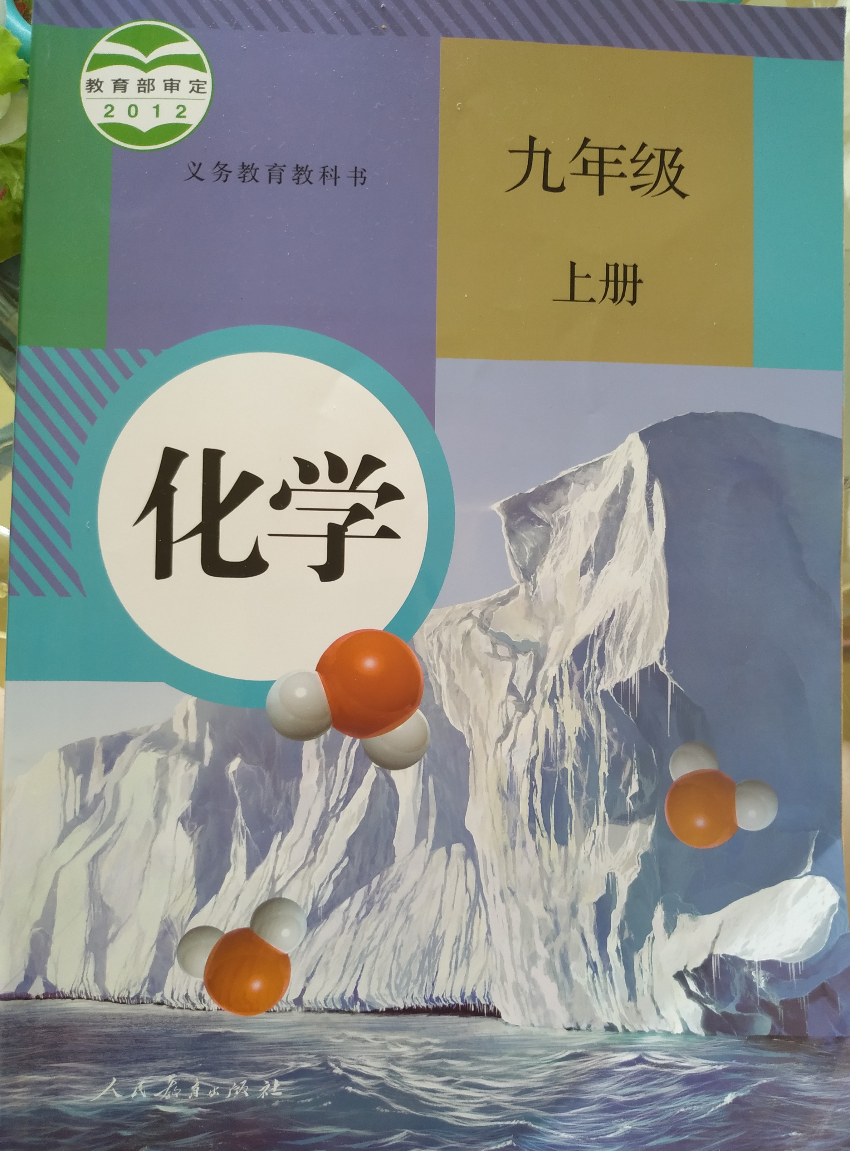 K2012九年級(jí)上冊化學(xué)