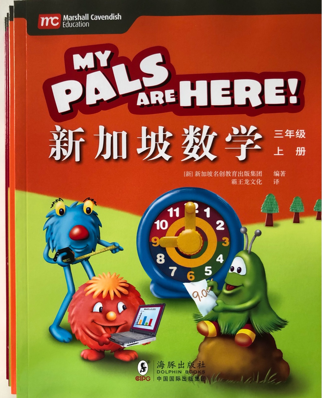 新加坡數(shù)學(xué)·三年級(jí) 上下冊(cè) 教材&練習(xí)冊(cè) My Pals Are Here!