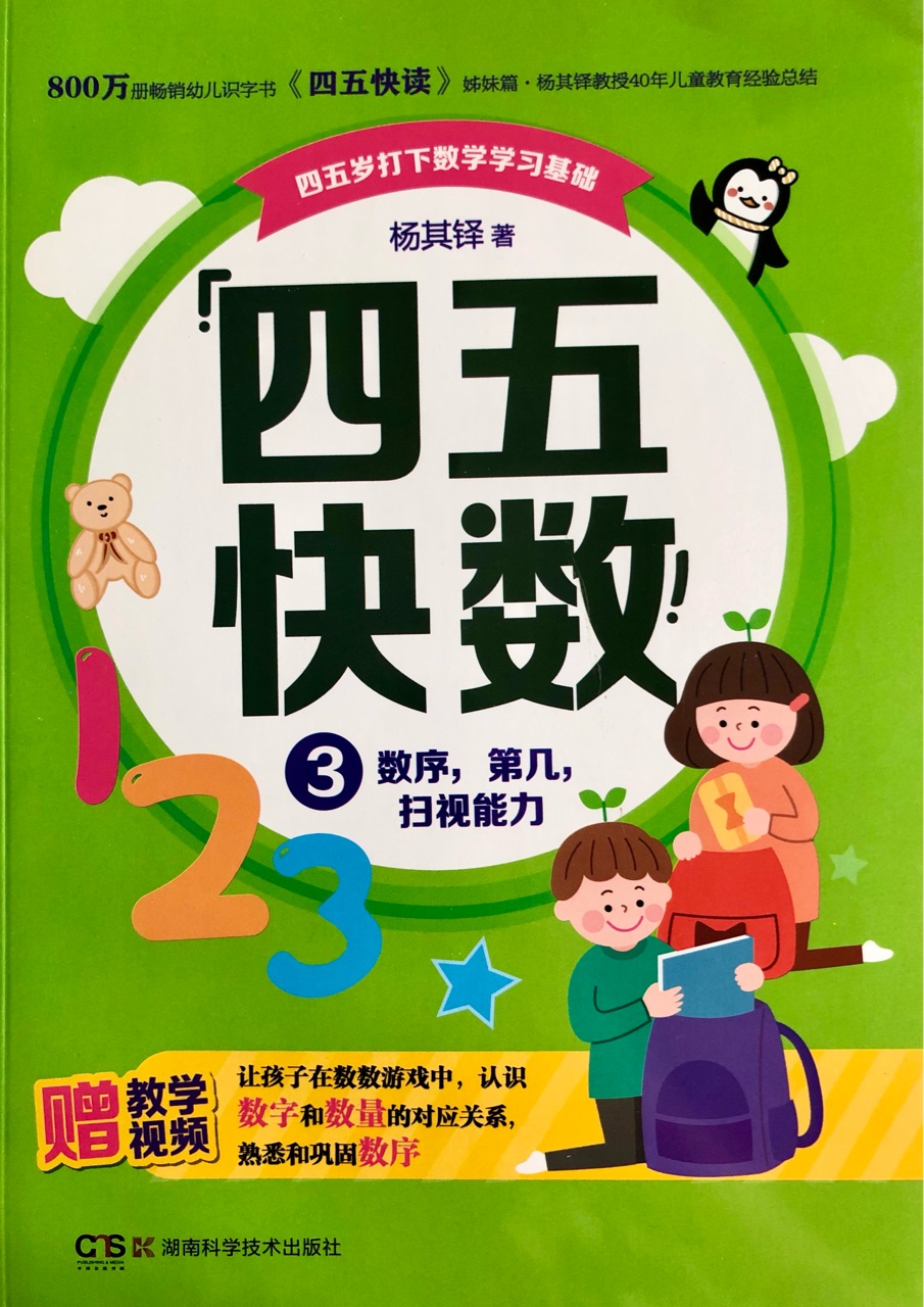 四五快數(shù)3