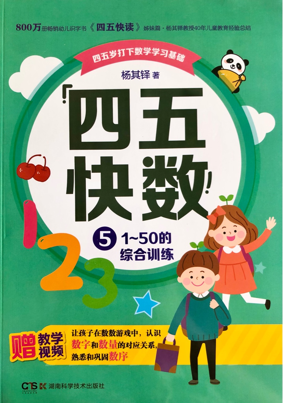 四五快數(shù)5