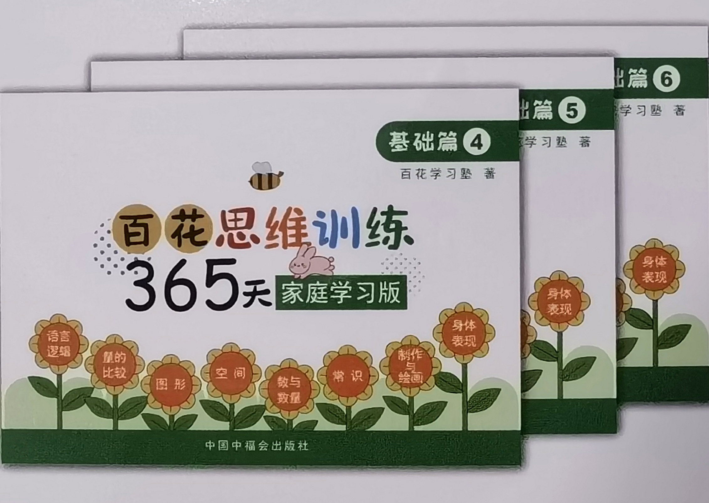 百花思維訓(xùn)練 365天家庭學(xué)習(xí)版