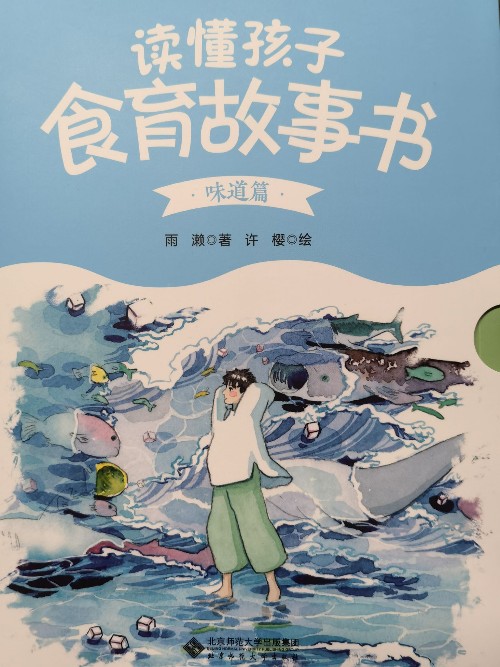 讀懂孩子食育故事書·味道篇