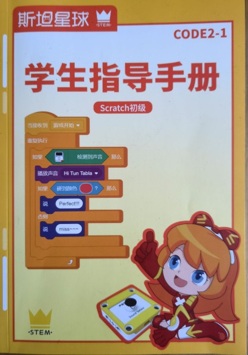 Scratch初級 CODE2-1