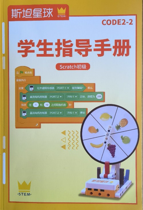 Scratch初級 CODE2-2學生指導手冊