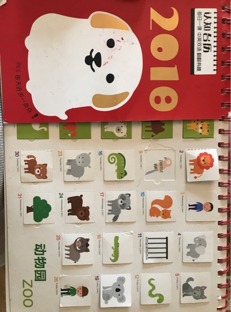 2018認(rèn)知臺(tái)歷