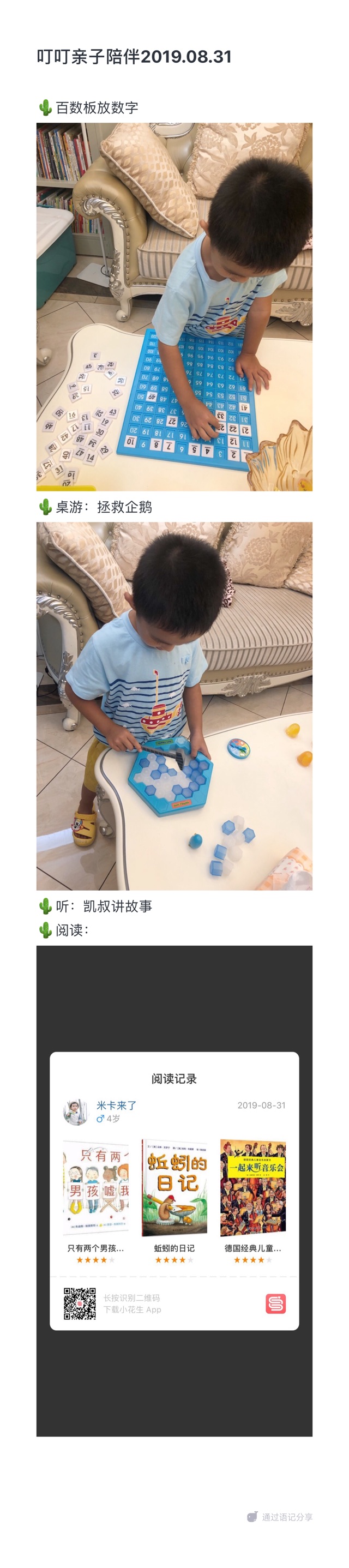 叮叮親子陪伴8.31