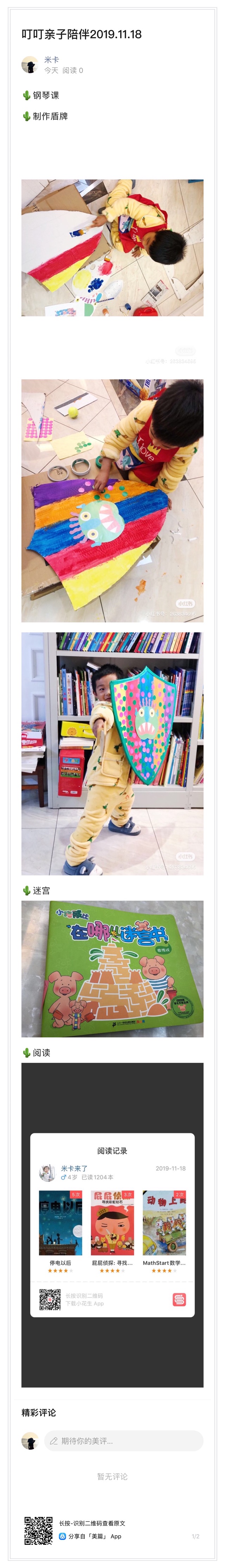 叮叮親子陪伴2019