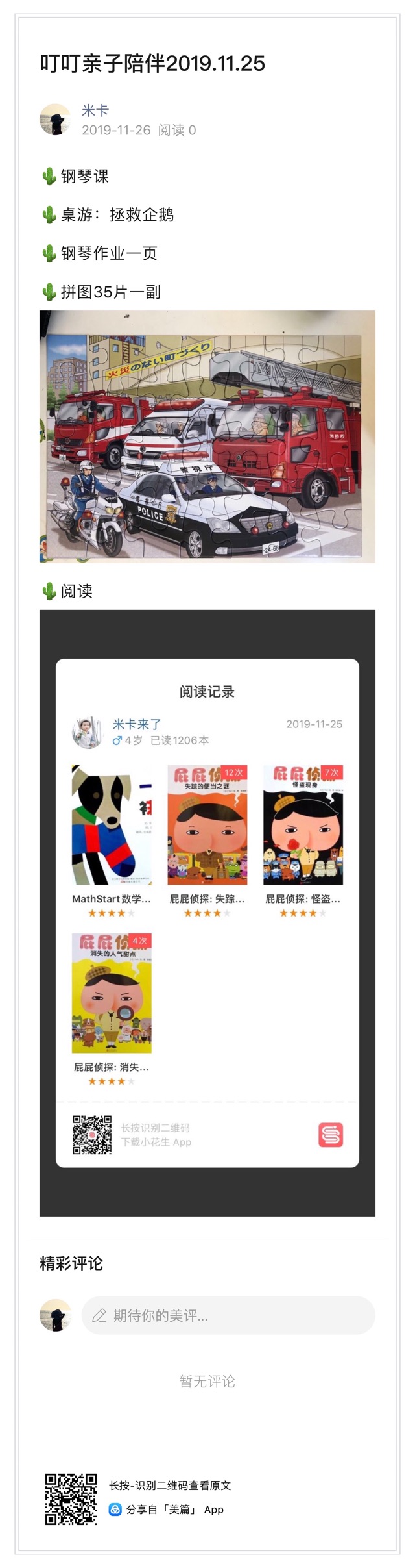 叮叮親子陪伴2019