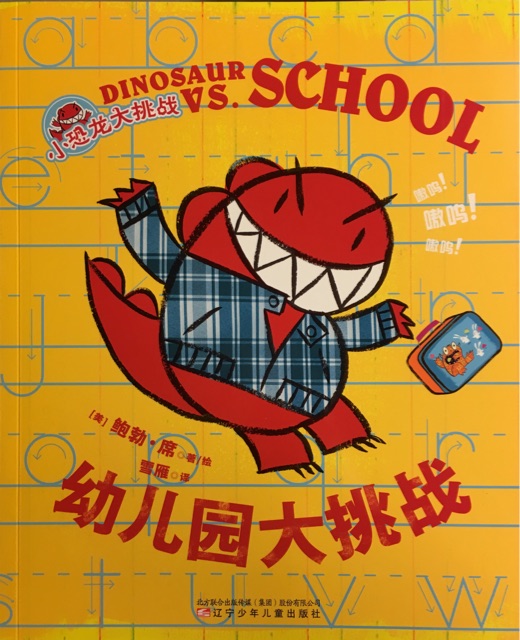 Dinosaur vs. school(幼兒園大挑戰(zhàn))