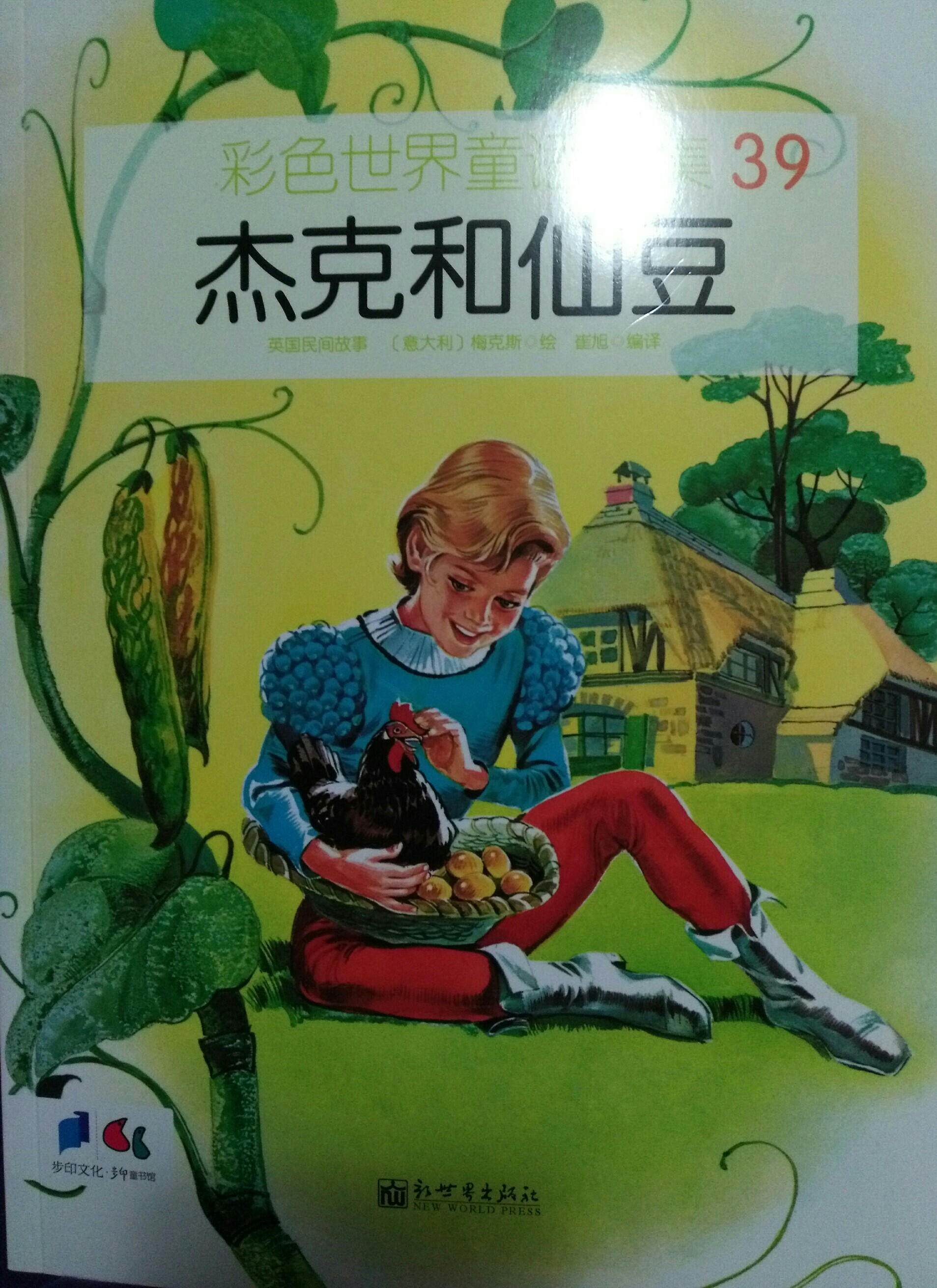 彩色世界童話全集60本