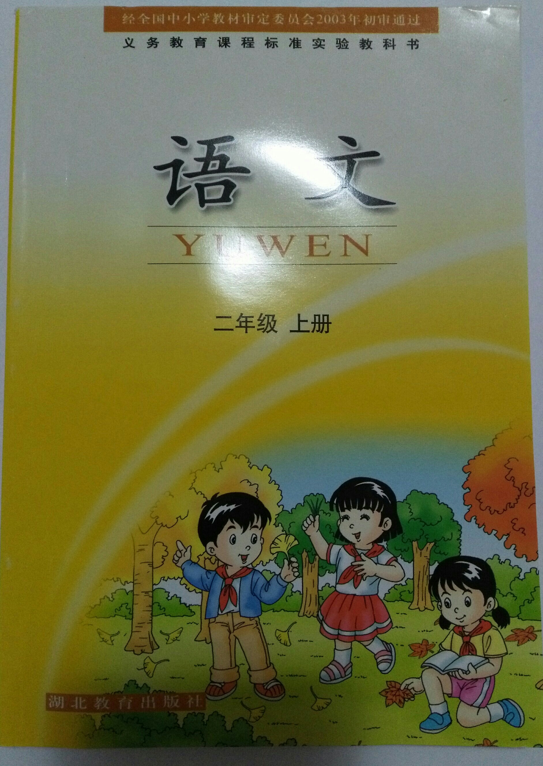 語文二年級上冊