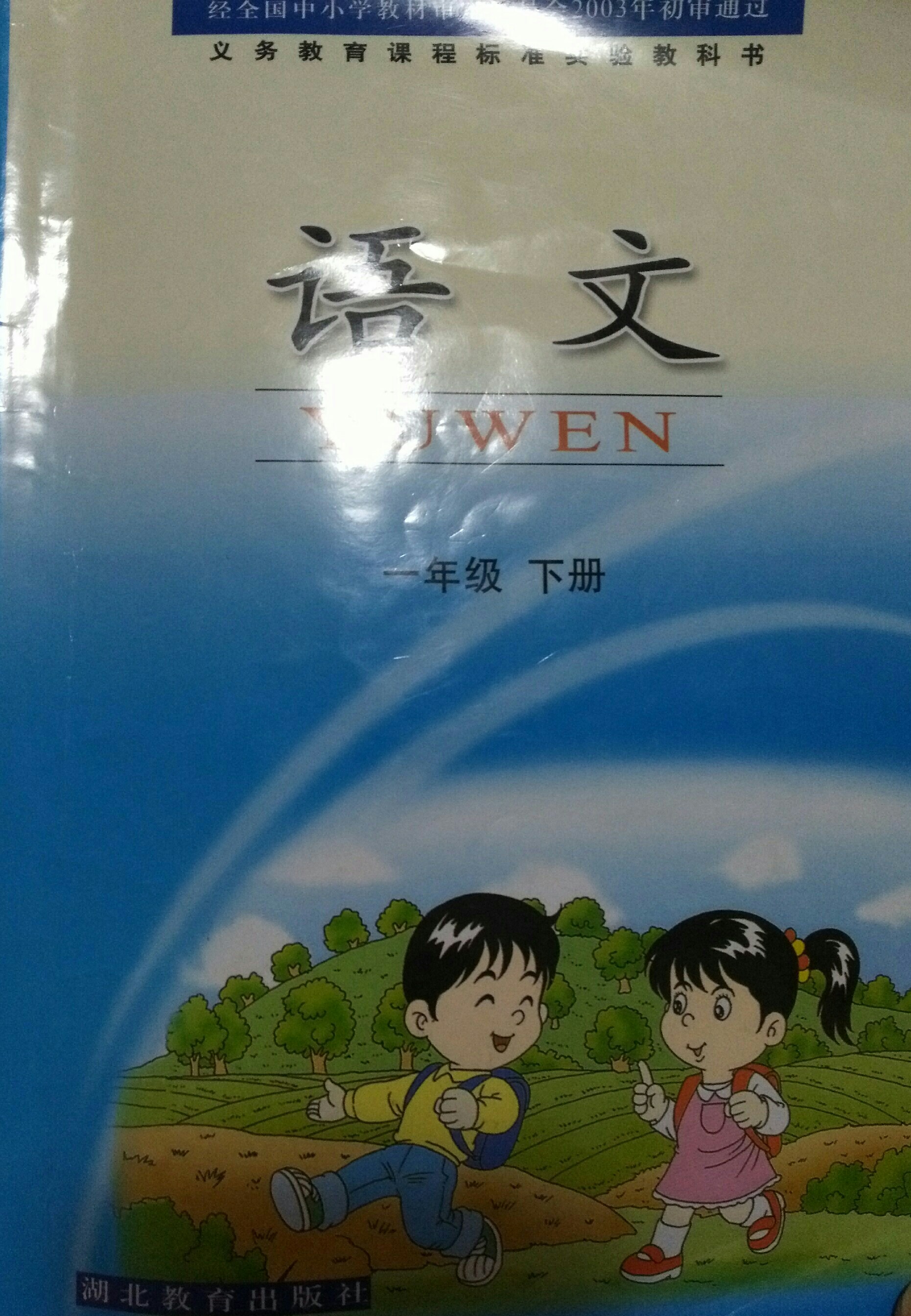 語文一年級下冊