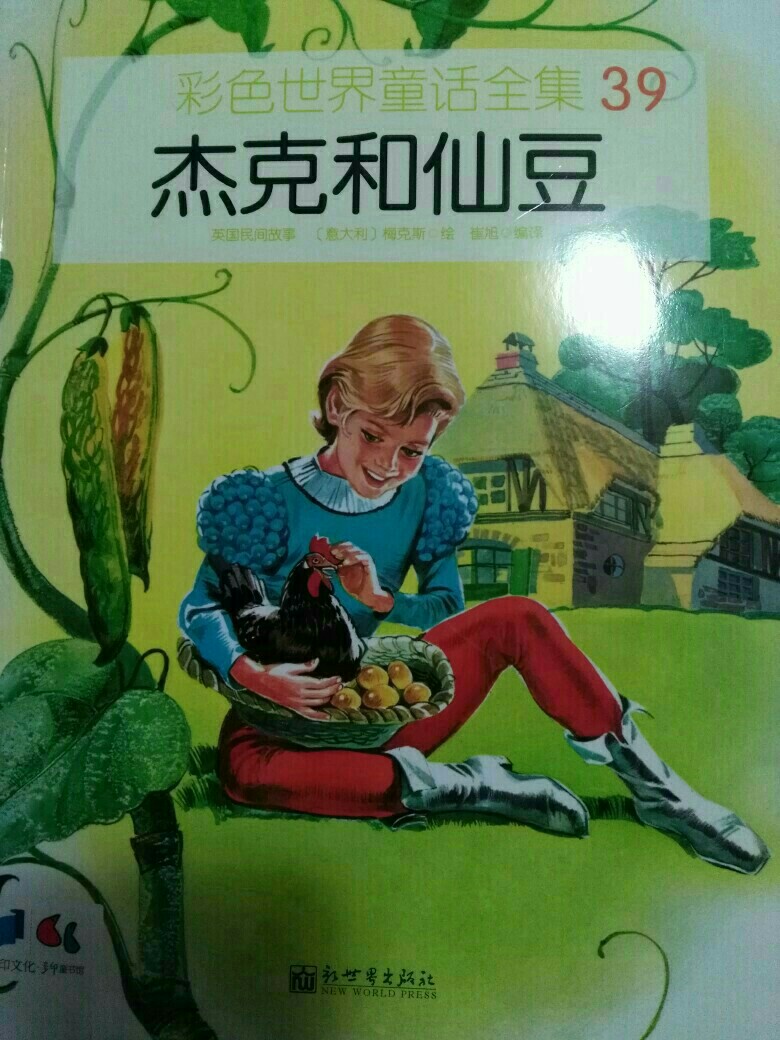 20170428杰克和仙