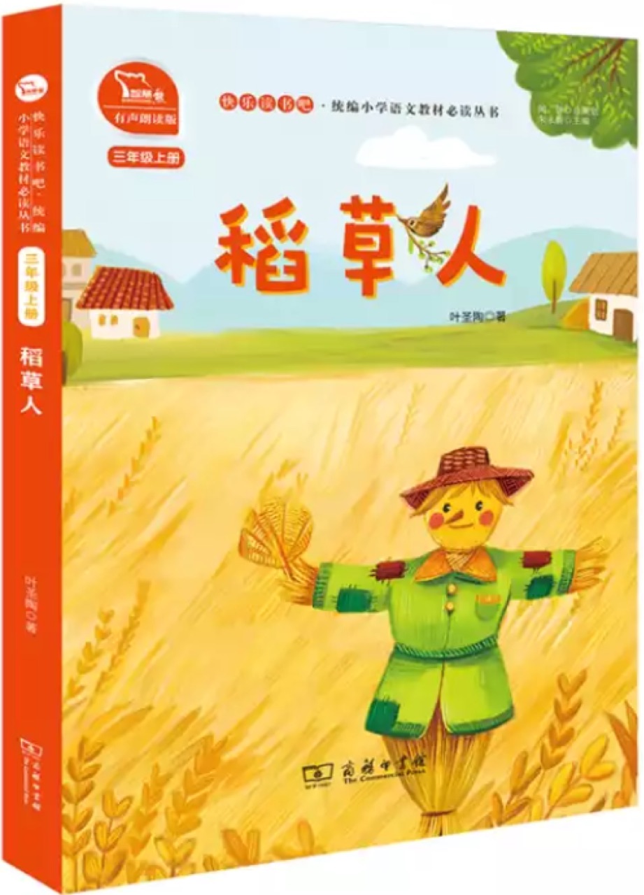 快樂讀書吧 稻草人 小學(xué)三年級上推薦閱讀