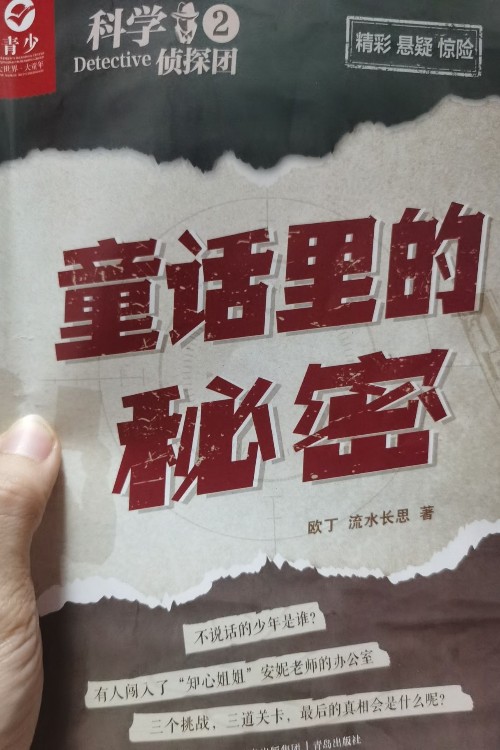 童話里的秘密