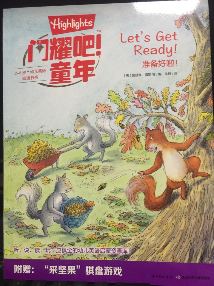 Hightlights閃耀吧童年! Let's get ready  準(zhǔn)備好啦