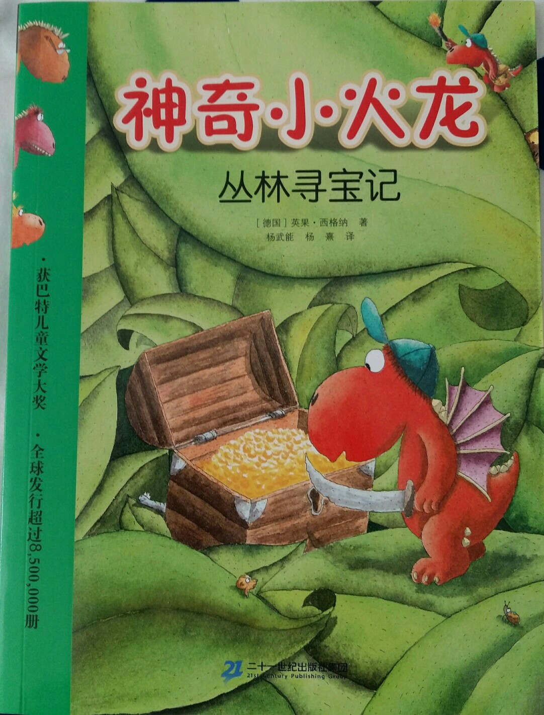 叢林尋寶記