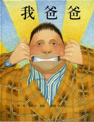 #“繪本爸爸、繪