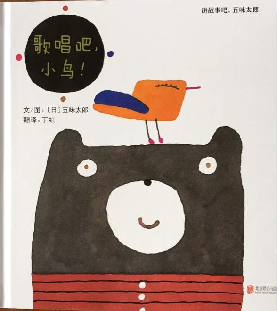 歌唱吧, 小鳥(niǎo)!