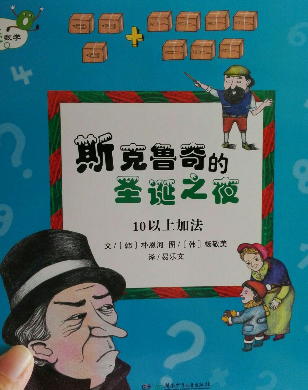 斯克魯奇的圣誕之夜