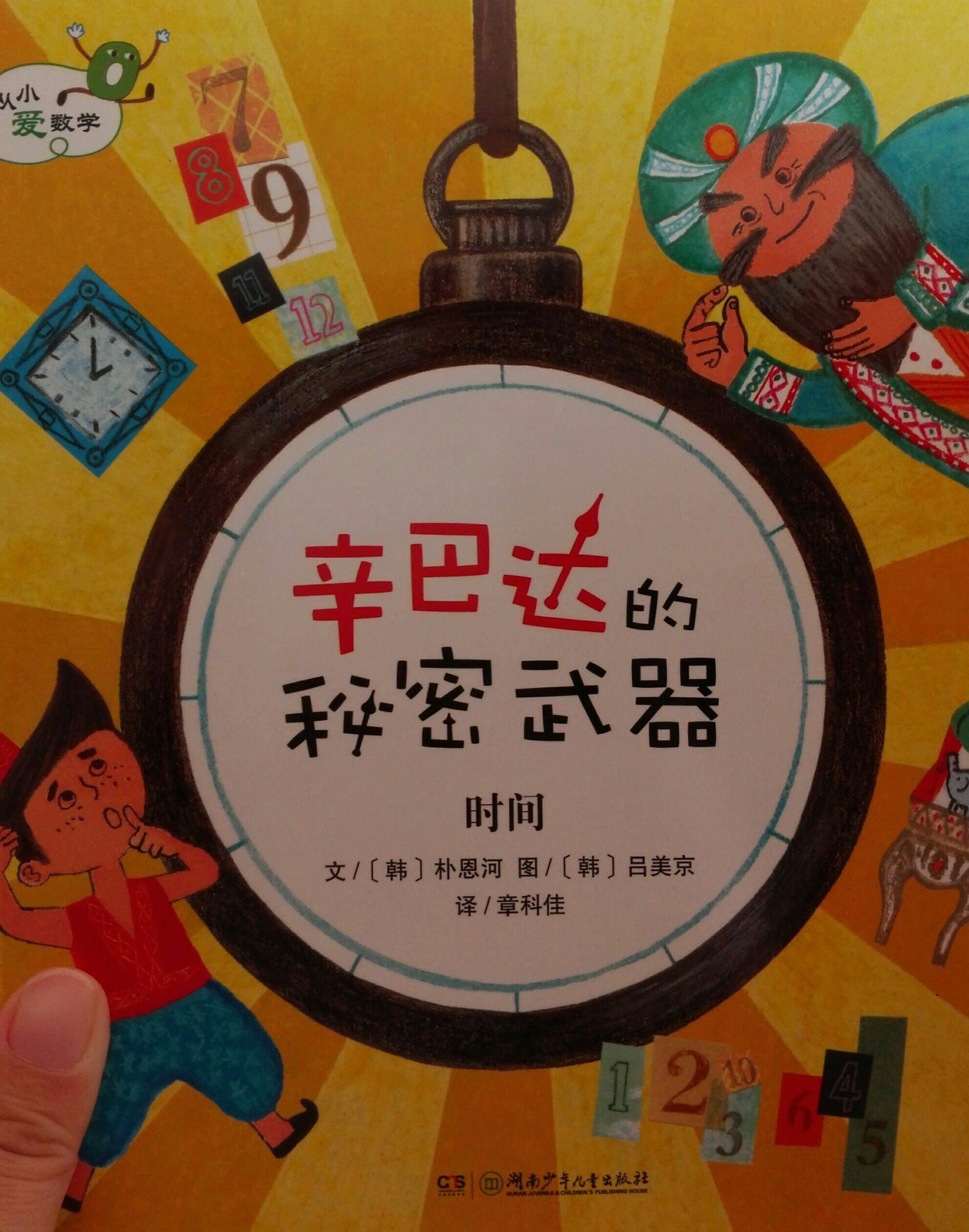 辛巴達的秘密武器