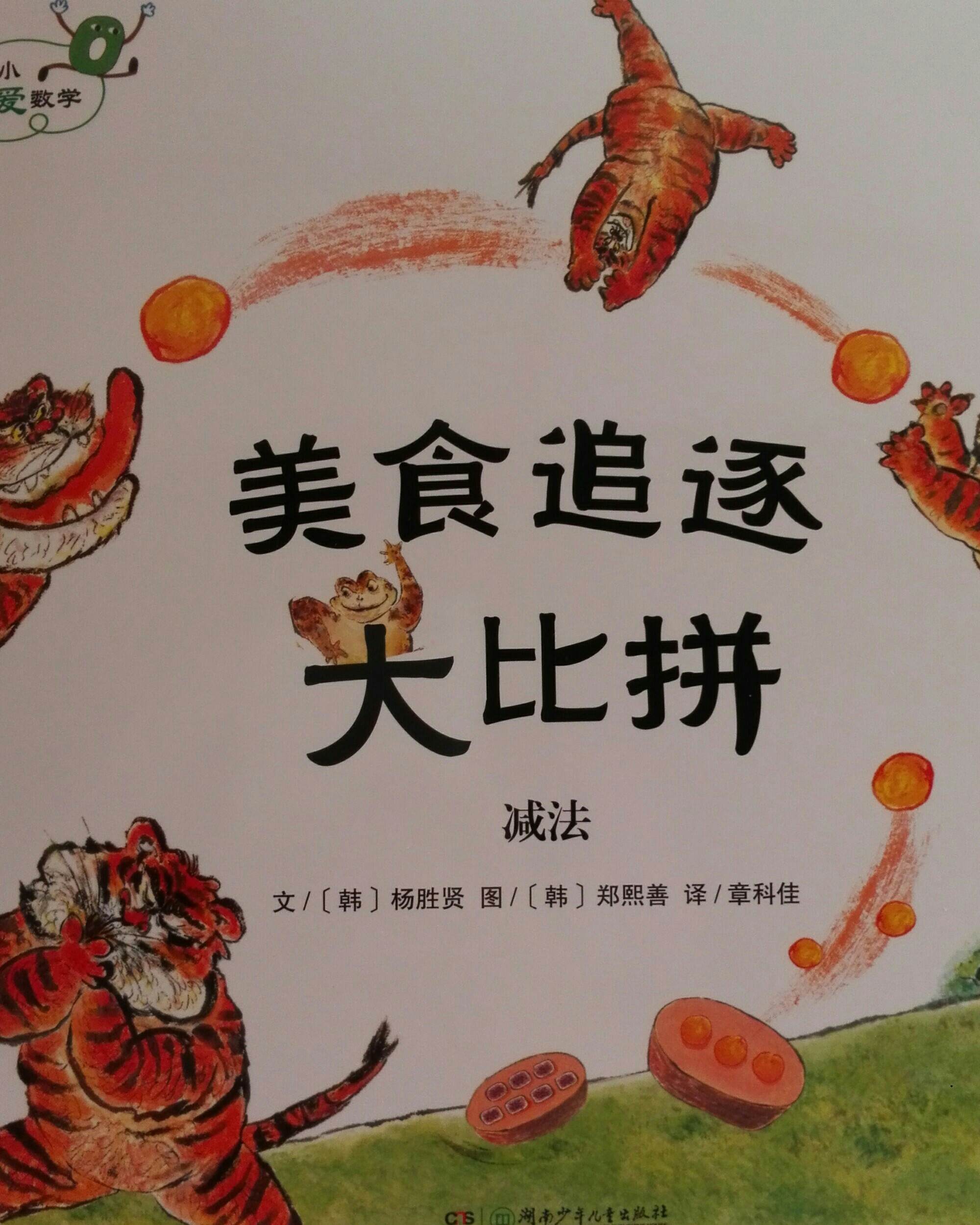 美食追逐大比拼