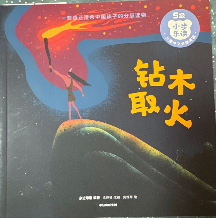 鉆木取火