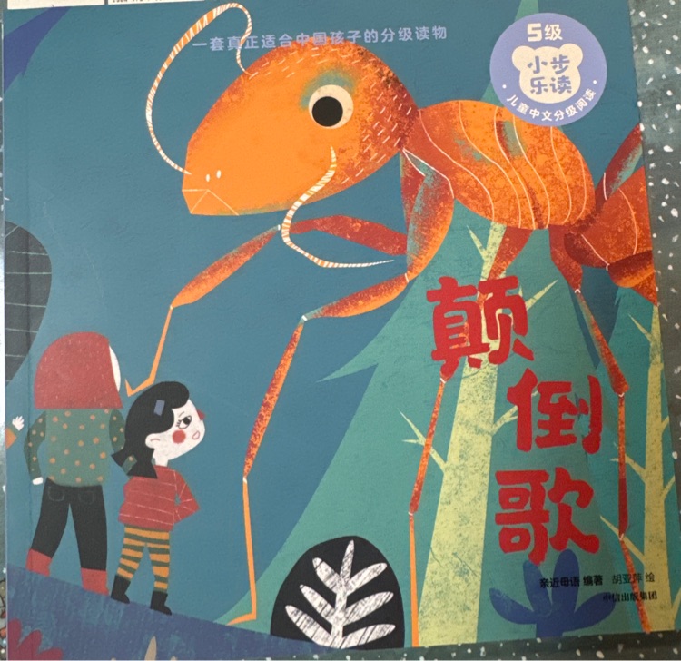 顛倒歌