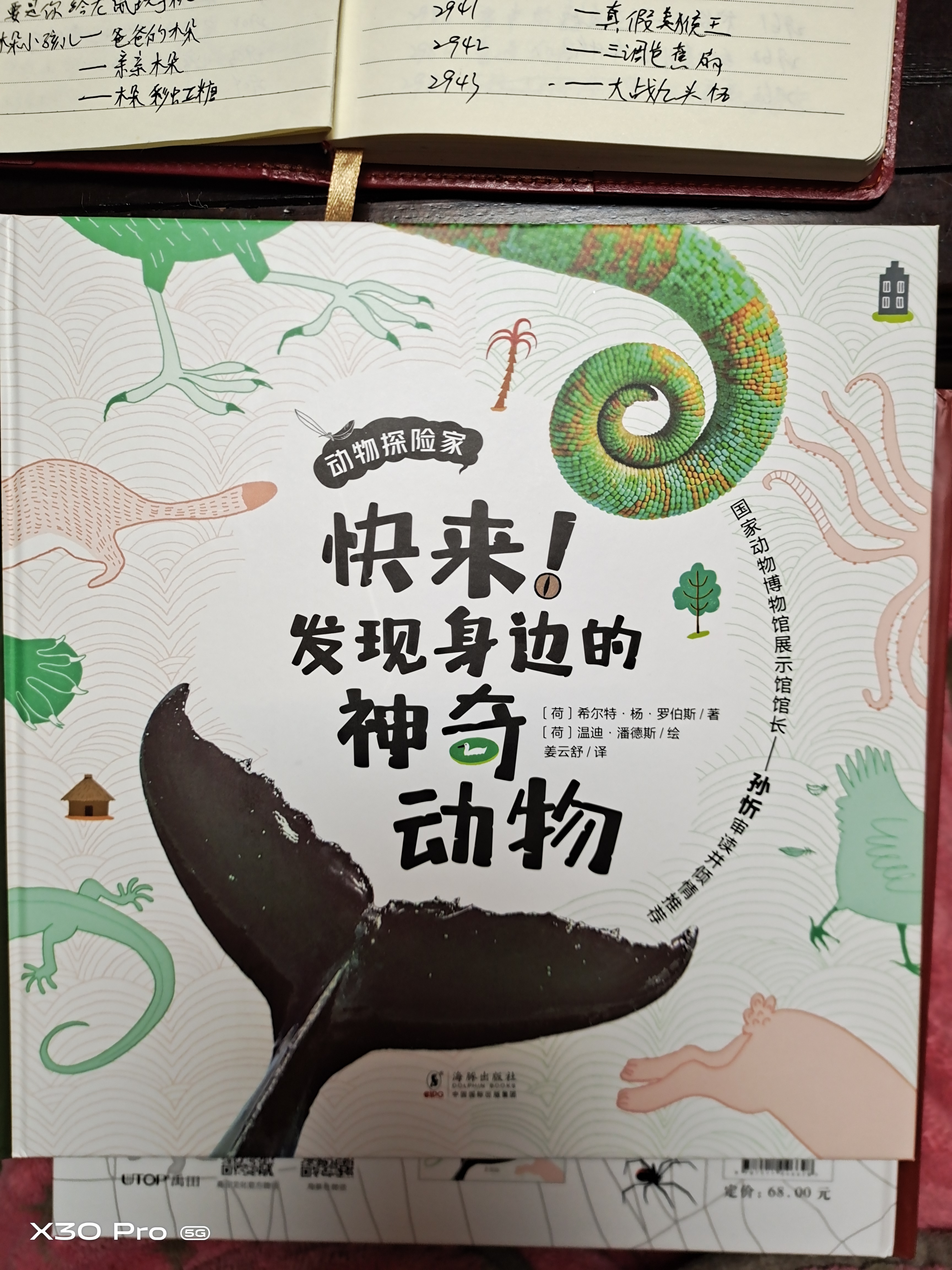 快來! 發(fā)現(xiàn)身邊的神奇動物