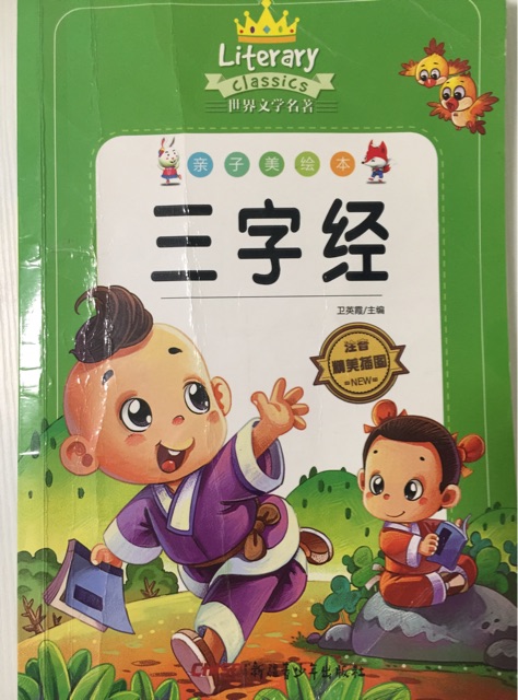 三字經(jīng)