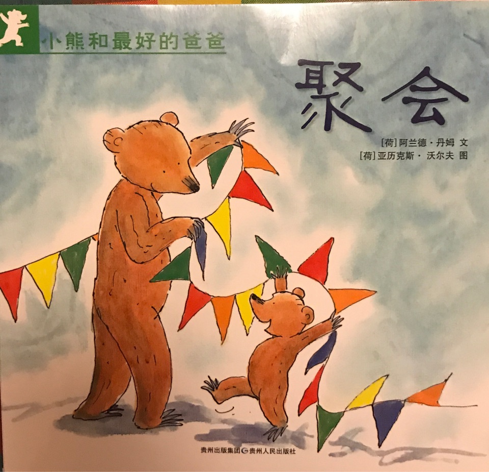 聚會(huì)