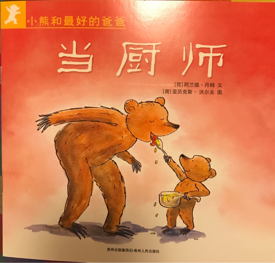 當(dāng)廚師