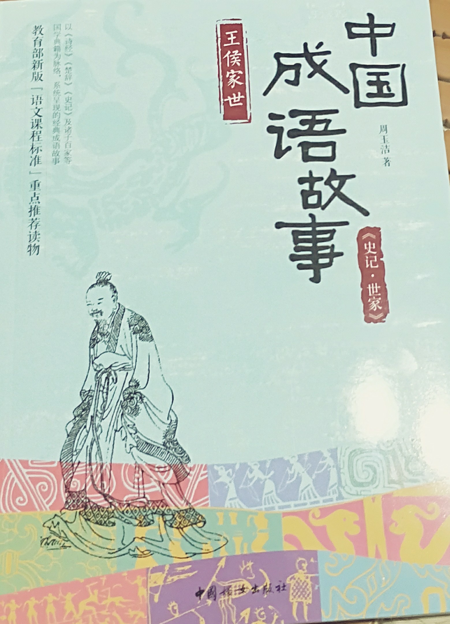 史記.列傳 王侯世家