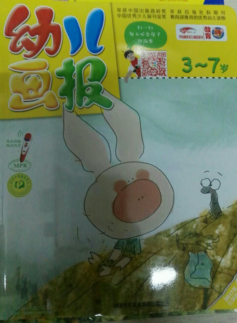 幼兒畫報2017年4月綠