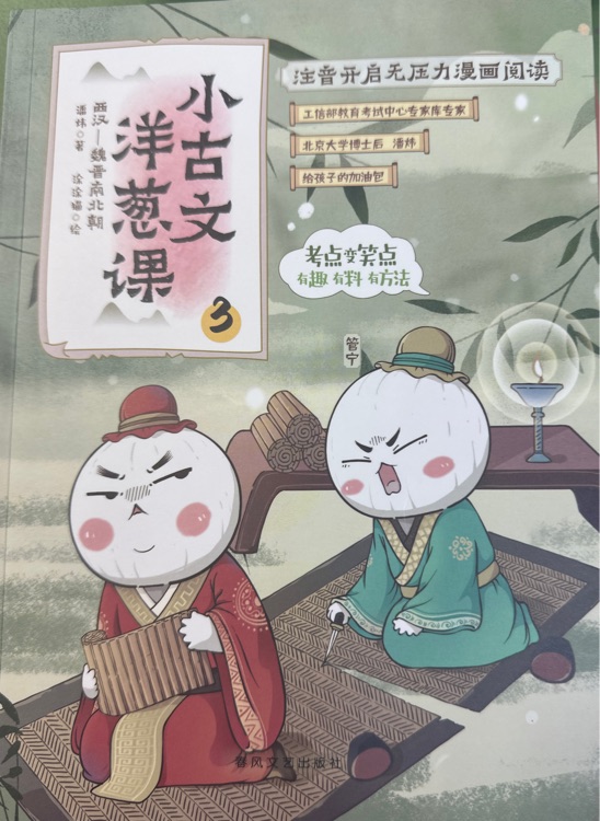 小古文洋蔥課3