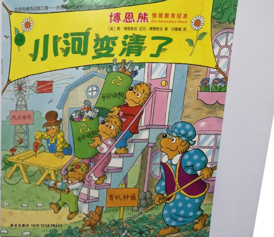 42-小河變清了-快樂的21天