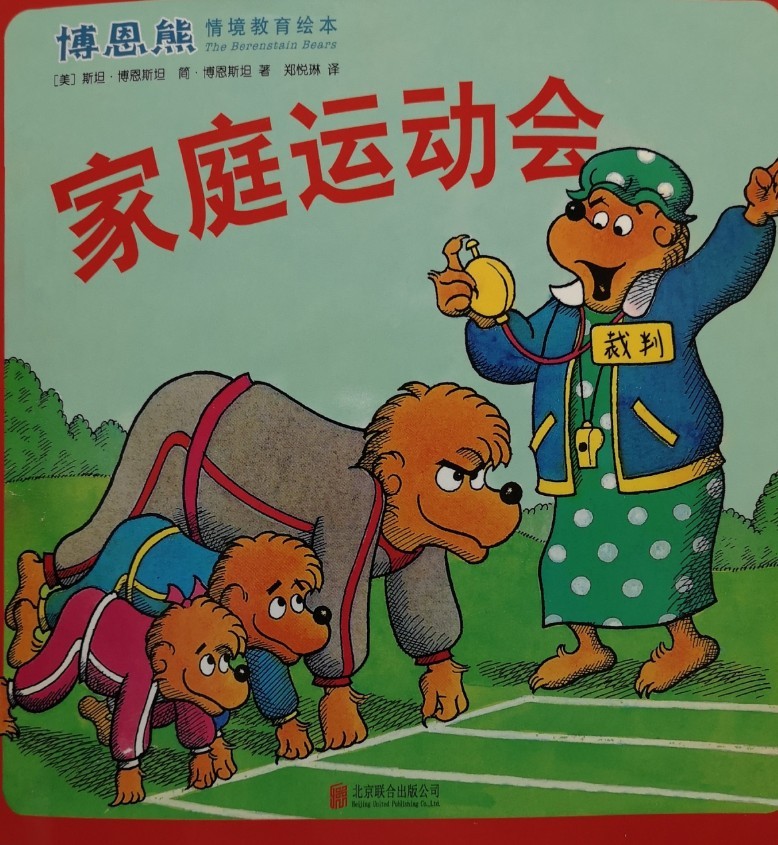 49-家庭運(yùn)動會-天天向上
