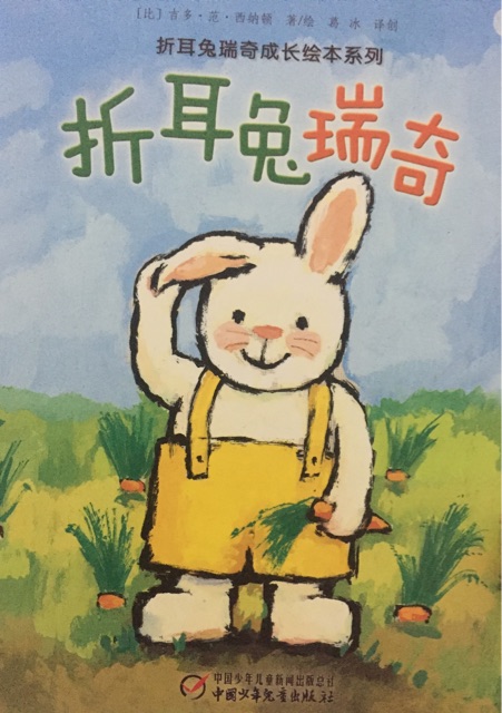折耳兔瑞奇