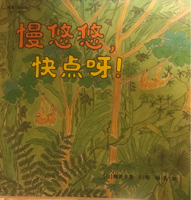 慢悠悠快點(diǎn)呀