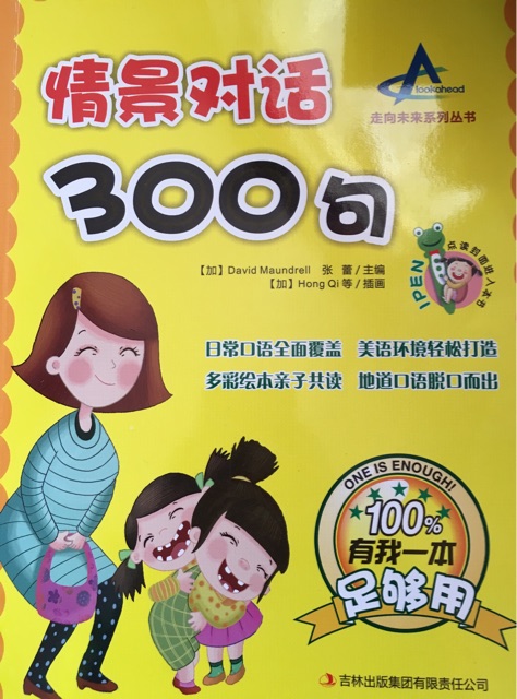 情景對話300句