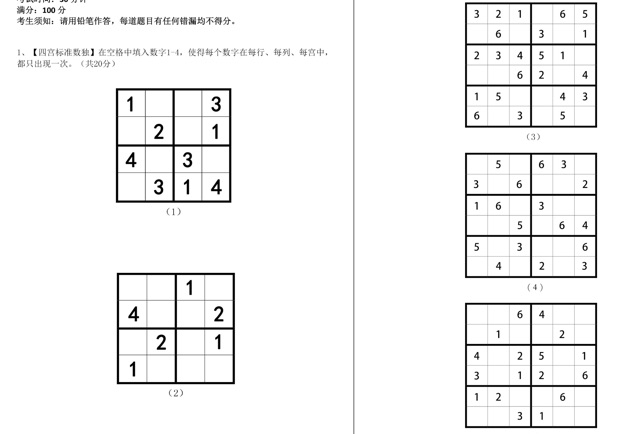 記一次親子數(shù)獨比